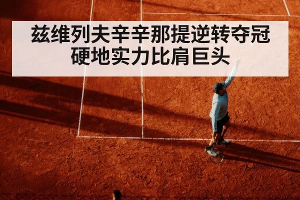 tennis serve motion