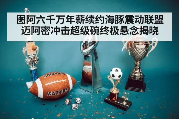 Super Bowl trophy celebration