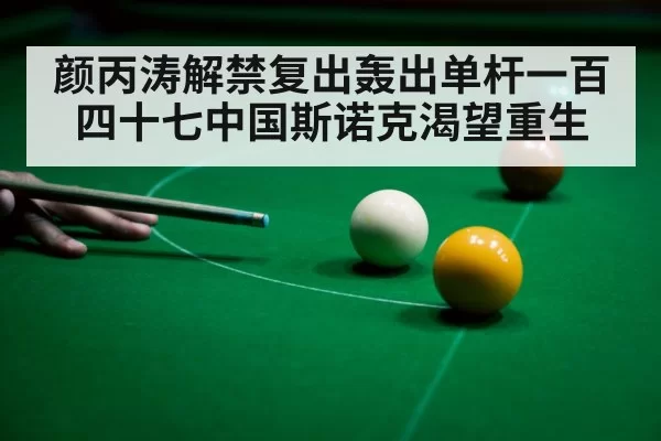 snooker player celebrating